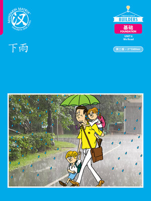 cover image of DLI F U6 B2 下雨 (It's Raining)